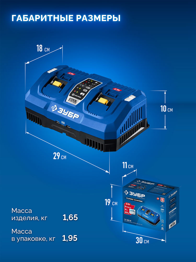 Зарядное устройство для LMS АКБ 20 В 2 порта 2 х 9 А Turbo CHARGE ЗУБР TC-20-2
