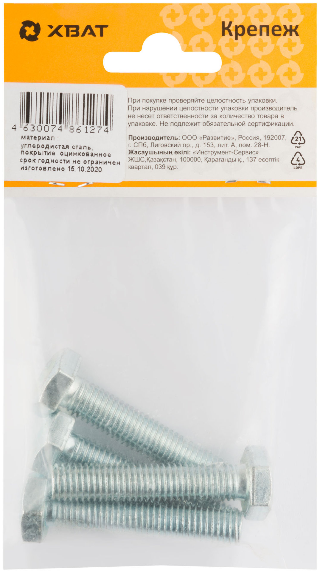 Болт 6-гранная головка (полная резьба) М10 х 50 DIN933 (фасовка 4 шт.) (27450-3)