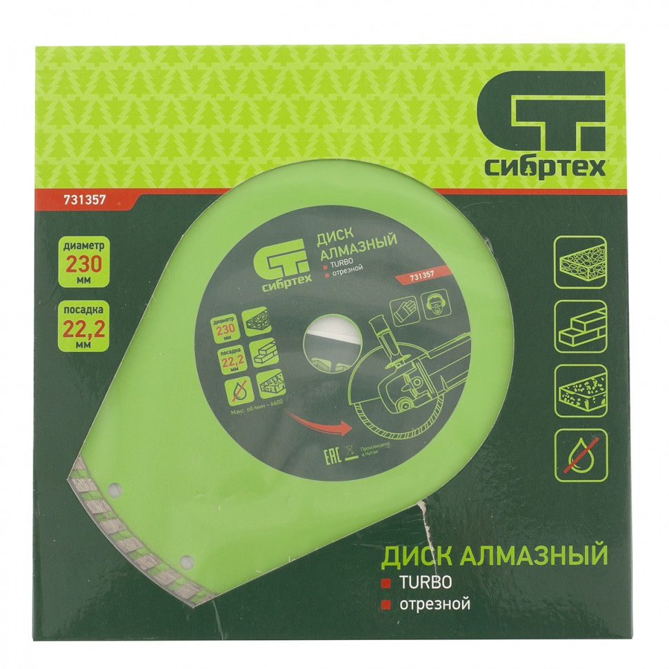 Диск алмазный, отрезной Turbo, 230 х 22.2 мм, сухая резка Сибртех (731357)
