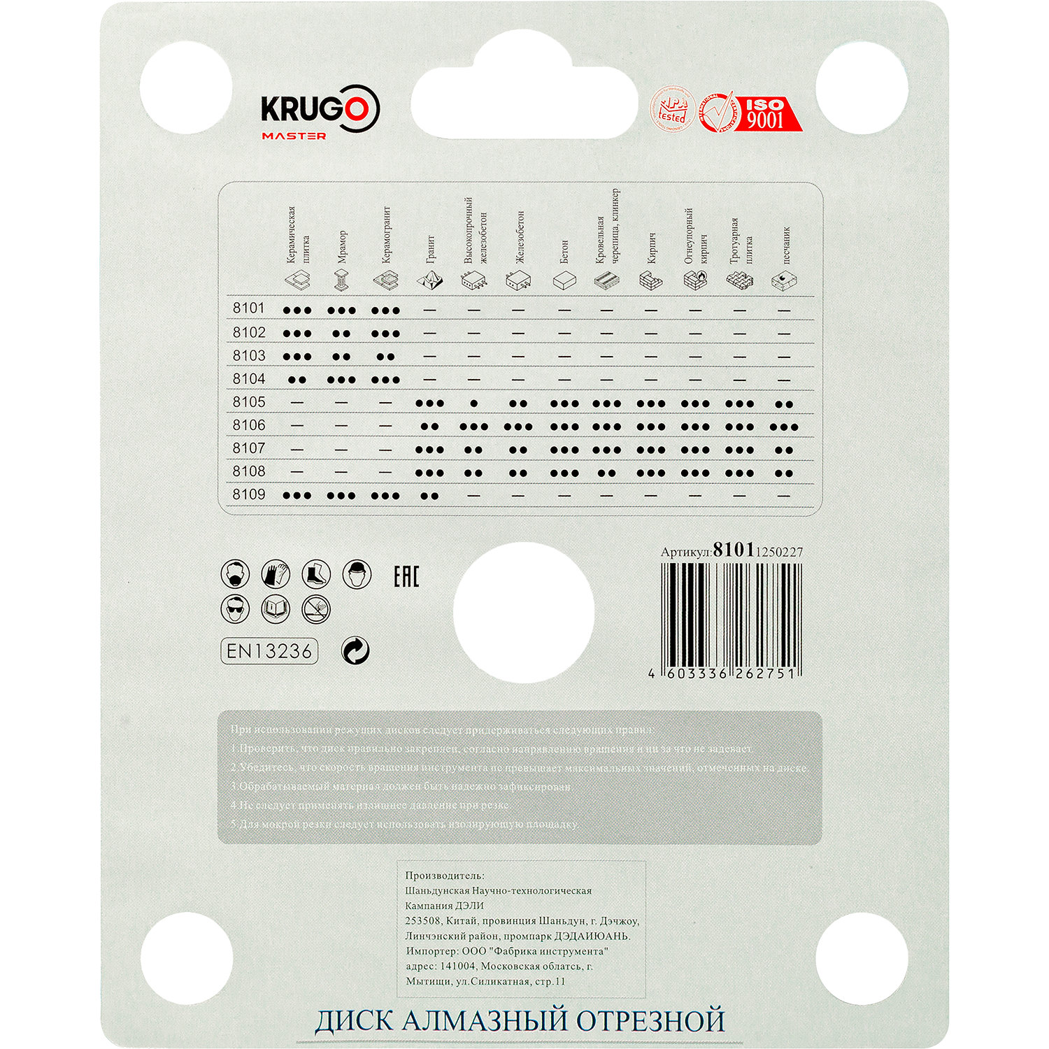 Диск алмазный сплошной по керамограниту, керамике KRUGO MASTER 125х1.1х22.23х8 mm 81011250227