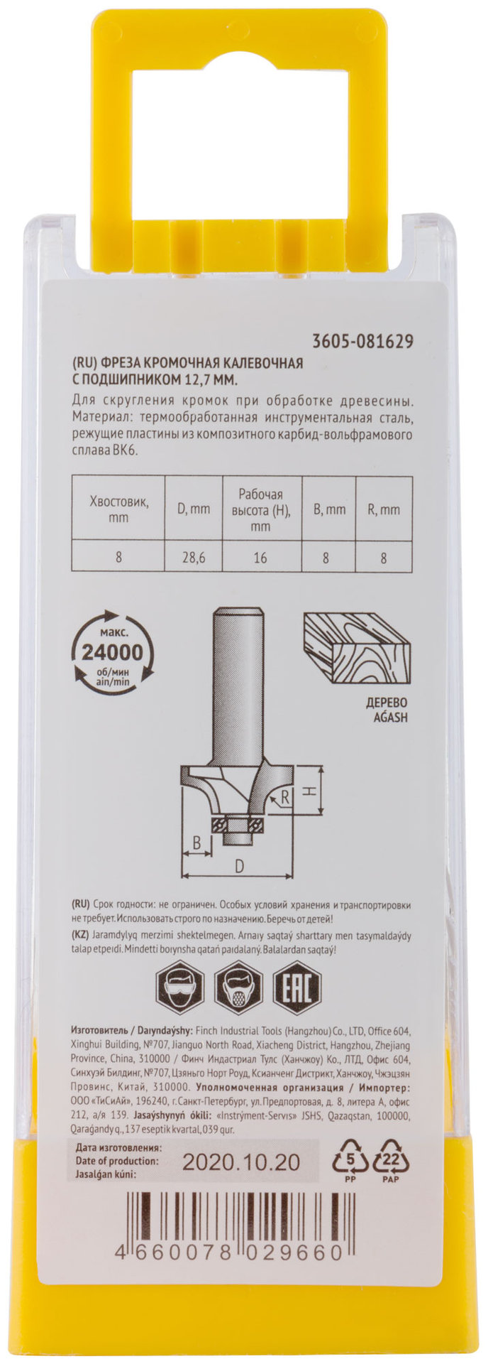 Фреза кромочная калевочная с нижним подшипником DxHxL=28,6х16x56,3 мм (3605-081629)