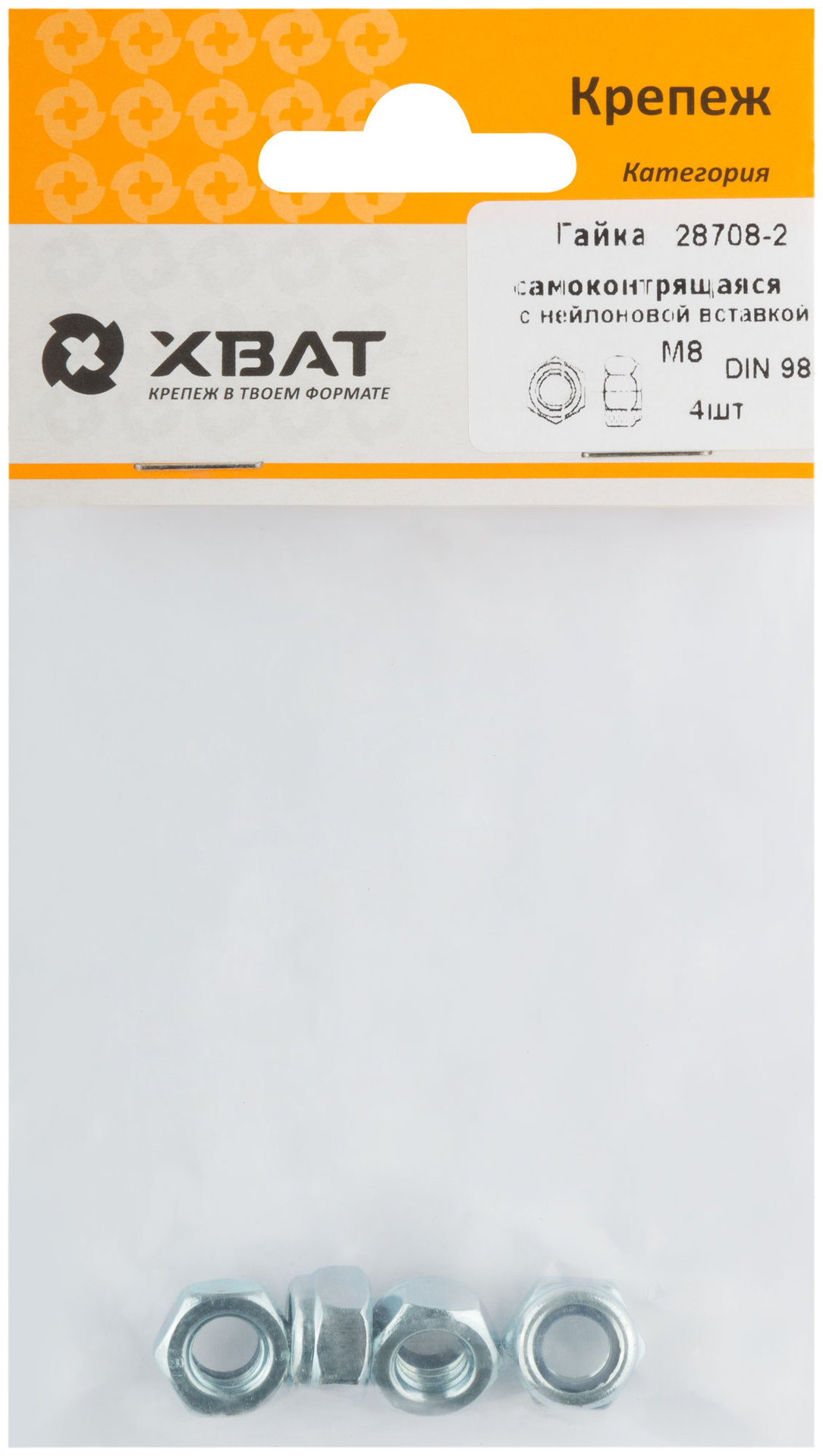 Гайка самоконтрящаяся с нейлоновой вставкой М8 ( фасовка 4 шт ) DIN 985 (28708-2)