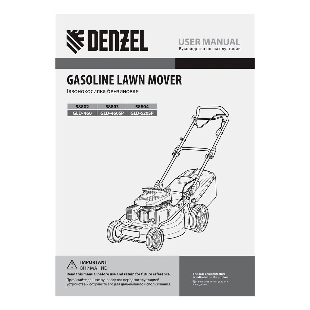 Газонокосилка бензиновая GLD-460SP, 146 куб.см, ширина 46 см, привод 7 уровней, травосборник 50 л Denzel (58803)