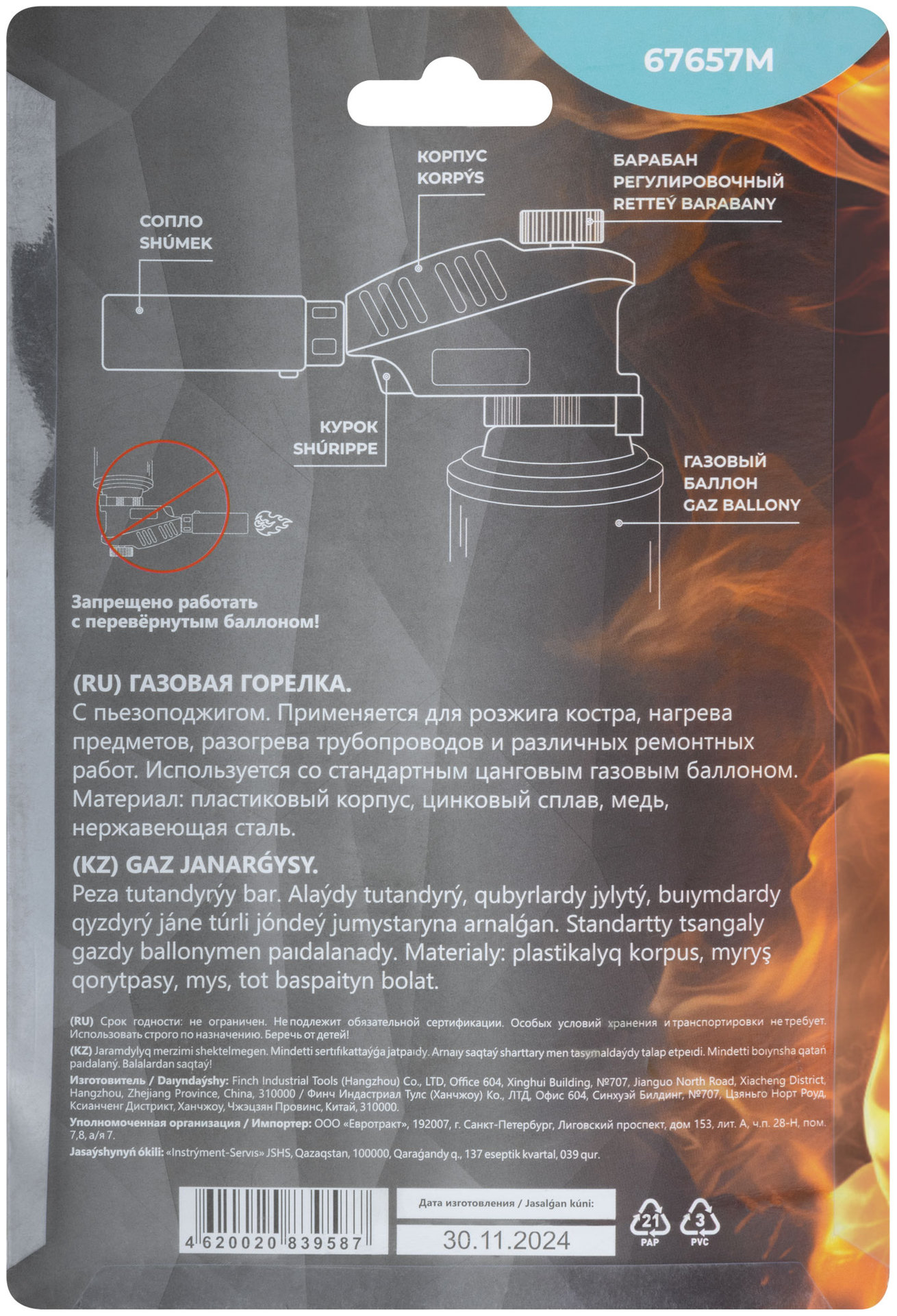 Горелка газовая на цанговый баллон, пласт.корпус, с пьезоподжигом, сопло 22 мм (67657М)