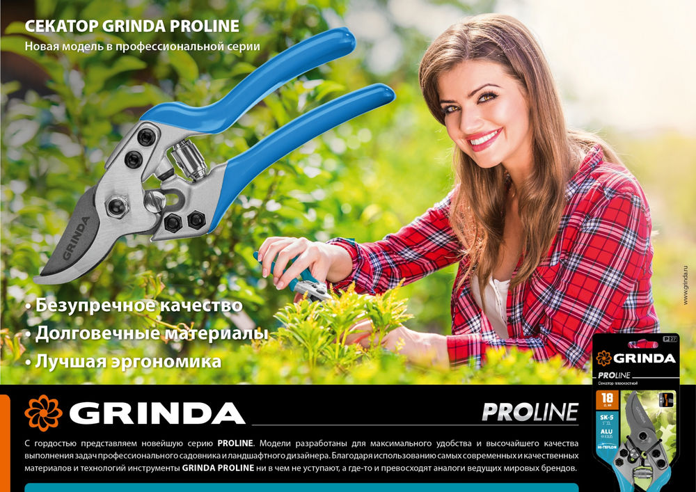 Плоскостной секатор P-27, 190 мм, закаленная сталь, эргономичные алюминиевые рукоятки, виниловые накладки, PROLine GRINDA 423427