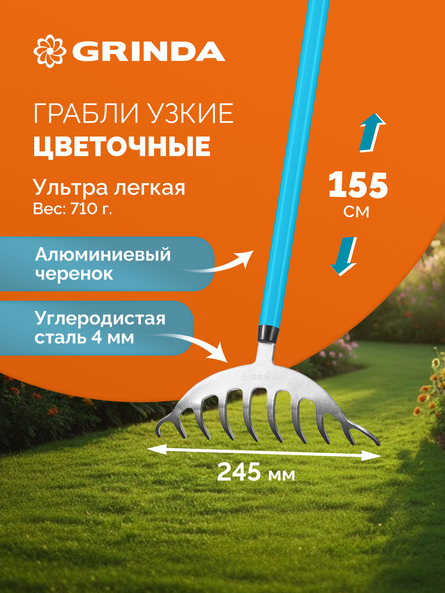 GRINDA SR-10 грабли цветочные, 250х70х1550 мм, 10 зубьев, алюминиевый черенок, PROLine (39483-10)