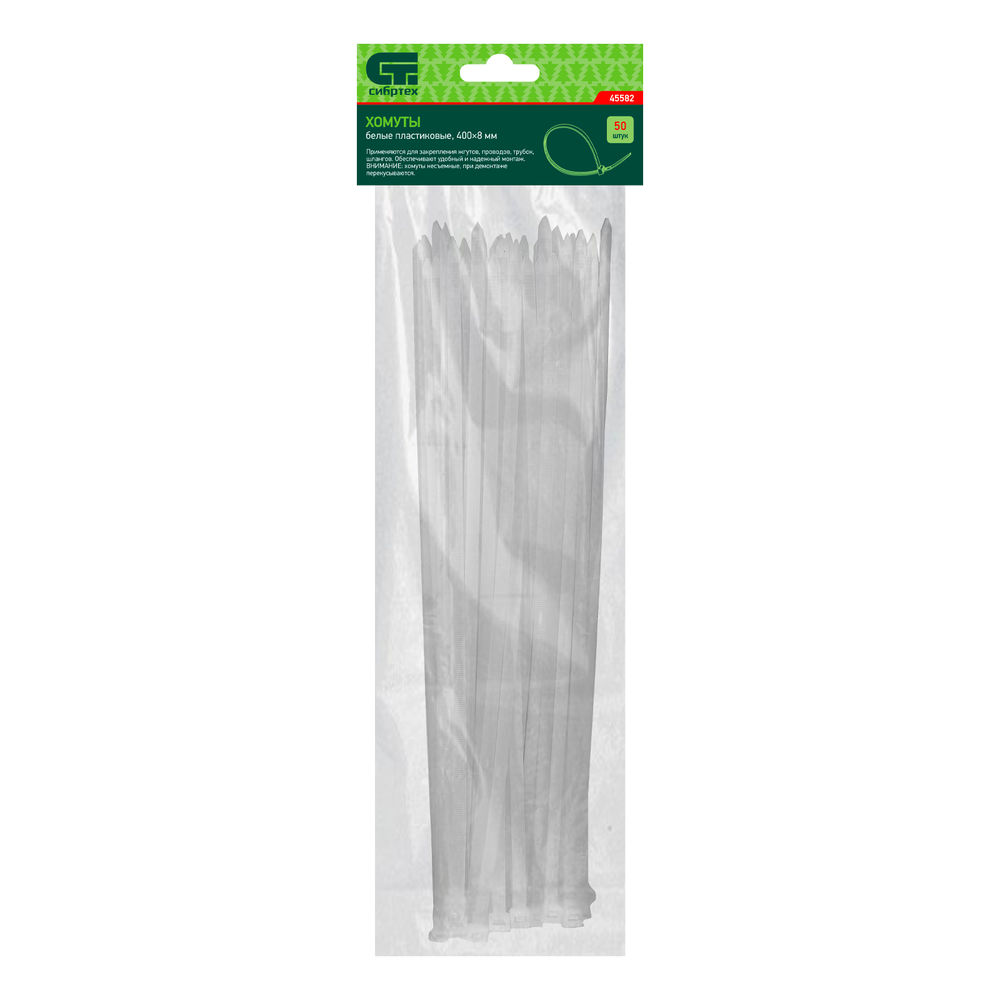 Хомуты, 400 х 8 мм, пластиковые, белые, 50 шт Сибртех (45582)