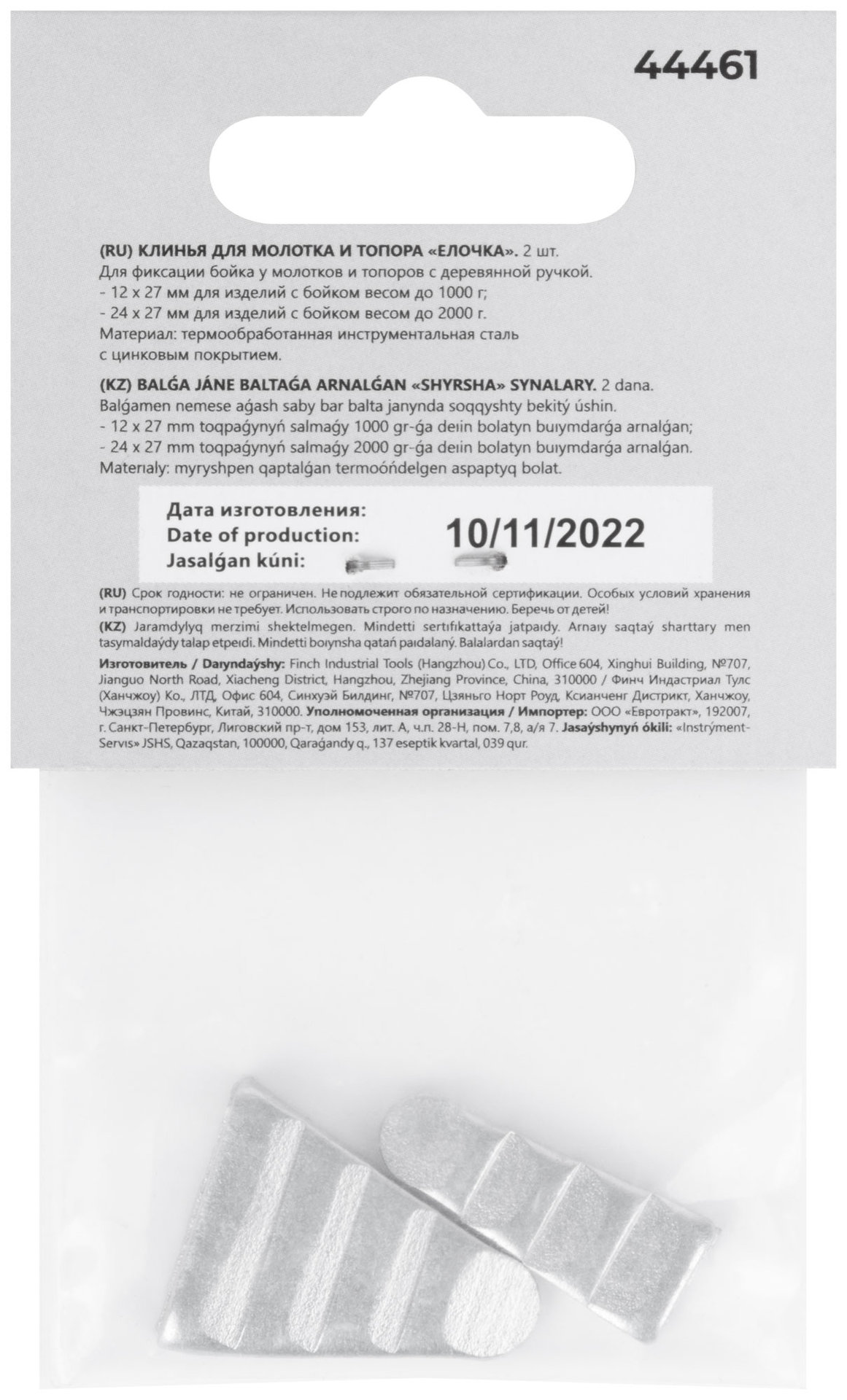 Клинья для молотка и топора елочка, 2 шт., 12х27 мм и 24х27 мм (44461)