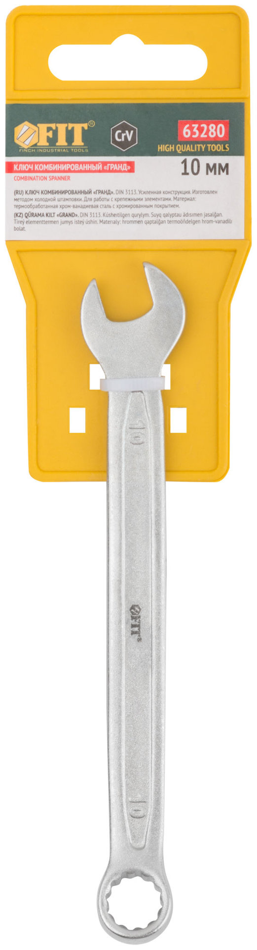 Ключ комбинированный усиленный Гранд, CrV, холодный штамп 10 мм