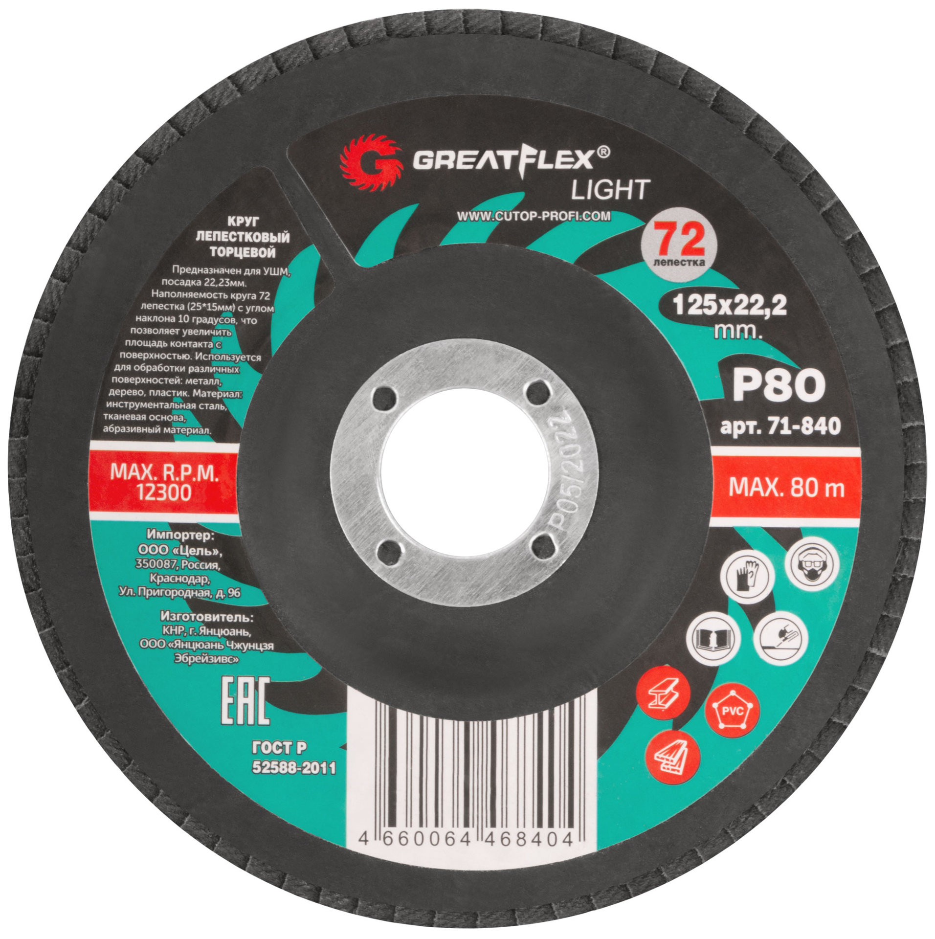 Круг лепестковый торцевой GreatFlex Light (72 лепестка) 125 х 22,2 мм, P80 (71-840)