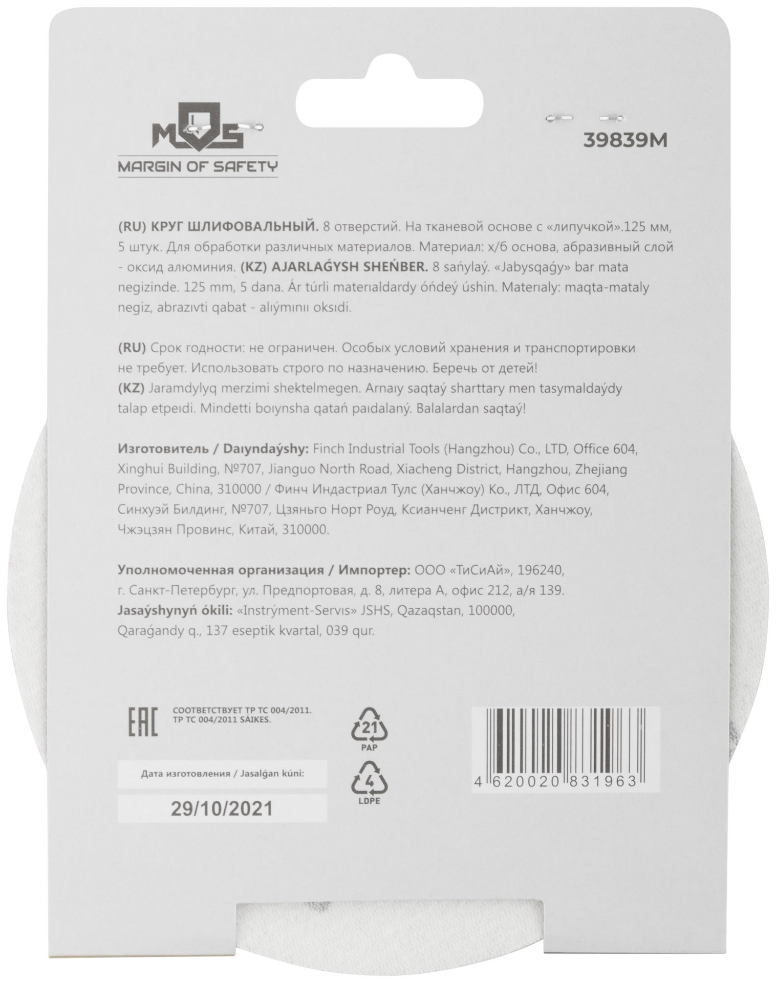 Круги шлифовальные с отверстиями (липучка), алюминий-оксидные, 125 мм, 5 шт. Р 240 (39839М)