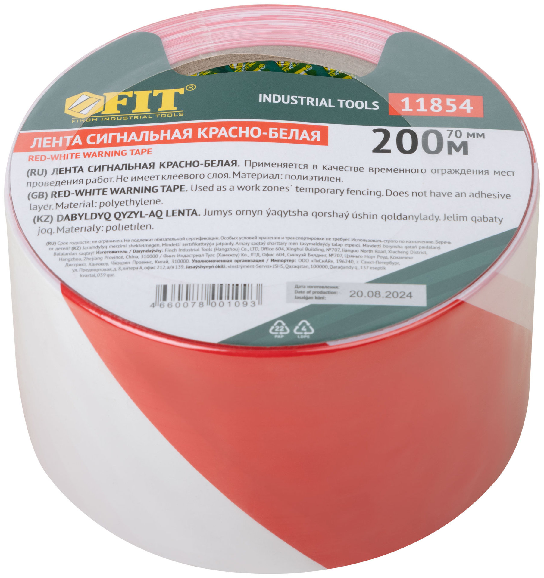 Лента сигнальная (красно-белая) 70 мм х 200 м (11854)