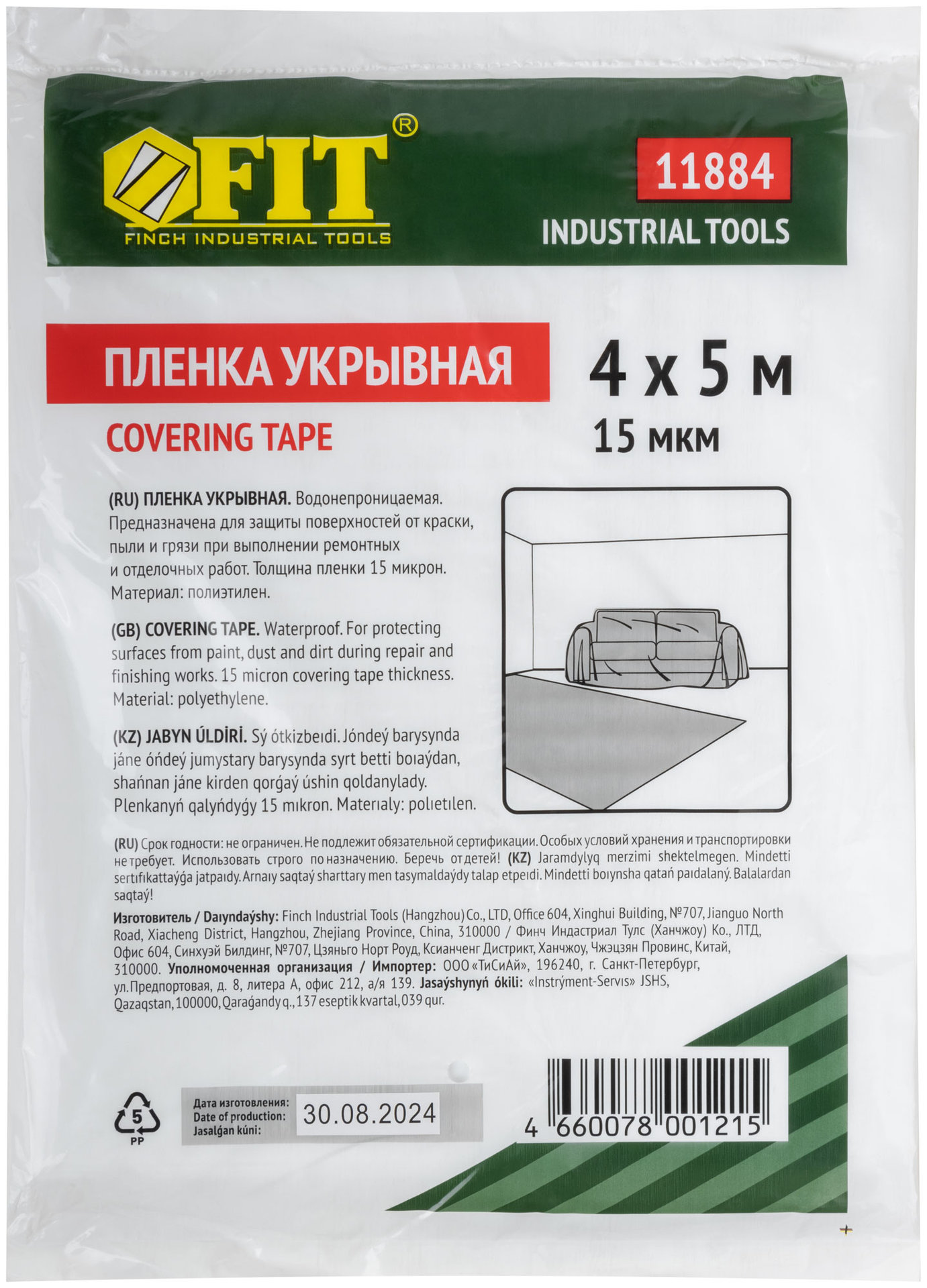 Пленка укрывная, 15 мкм, 4 м х 5 м (11884)