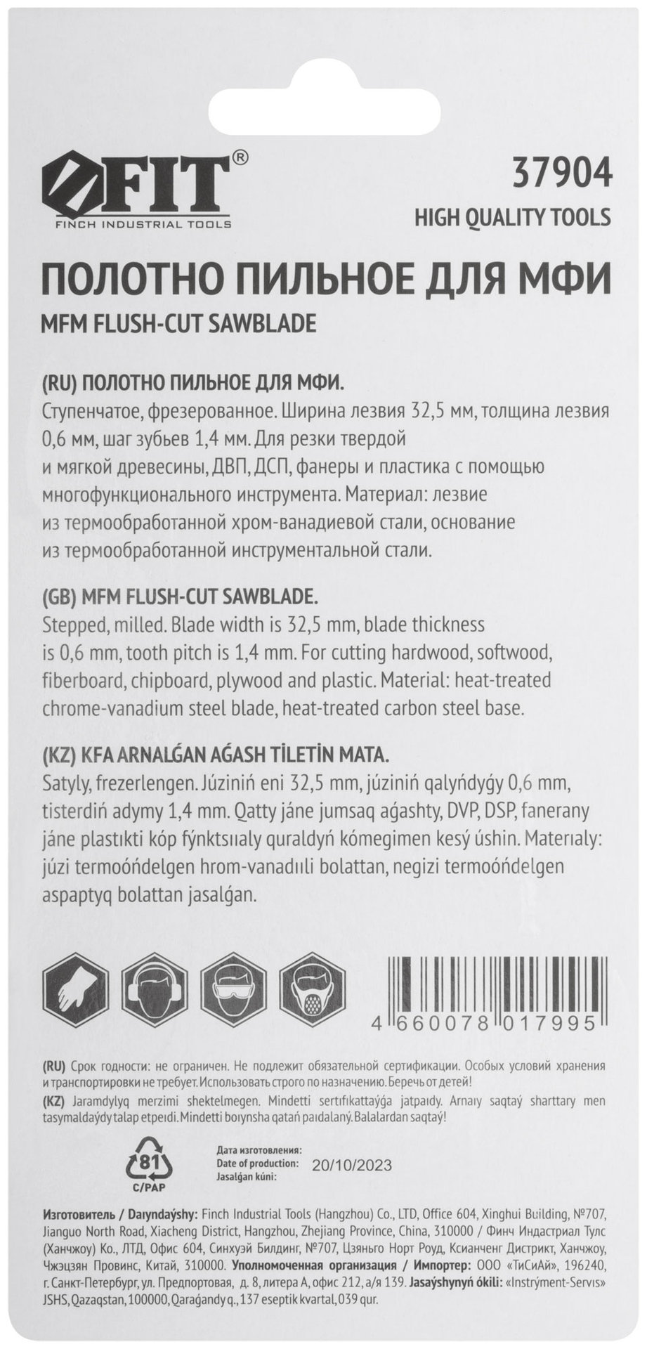 Полотно пильное фрезерованное ступенчатое, CrV сталь, 32,5х0,6 мм (37904)