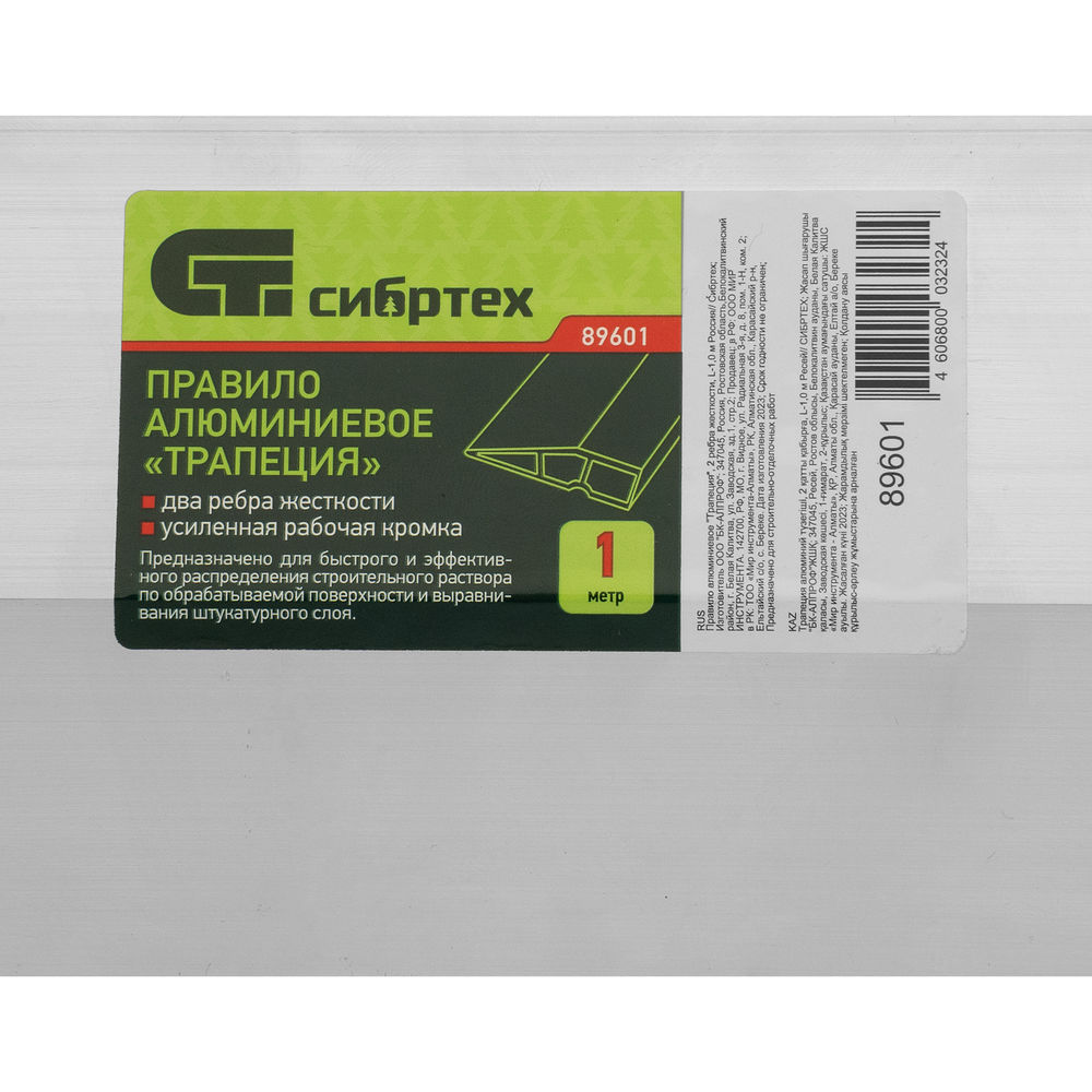 Правило алюминиевое Трапеция, 2 ребра жесткости, L-1, 0 м Сибртех (89601)