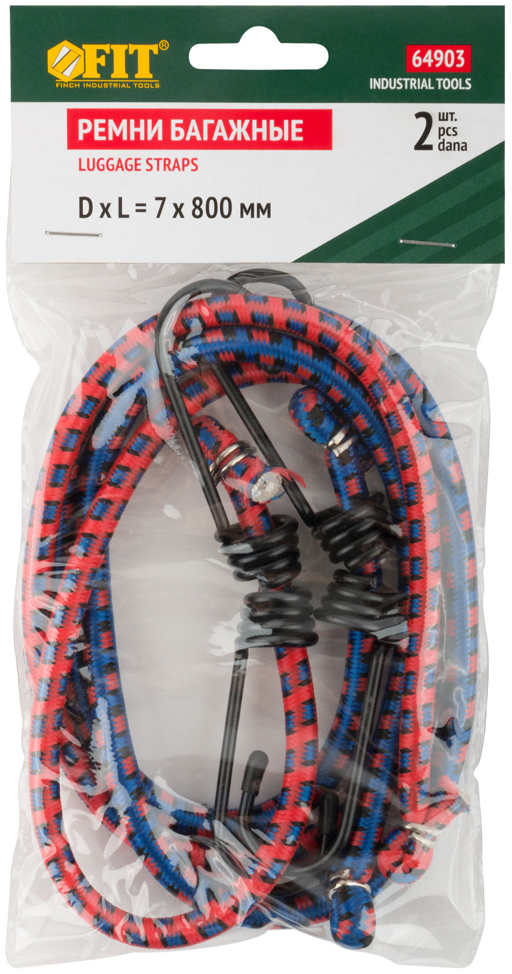 Ремни багажные латексные, 2 шт., 7х800 мм (64903)