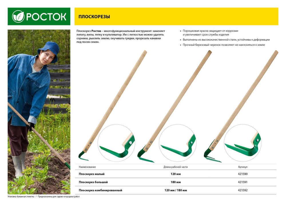 Плоскорез большой РОСТОК 180 x 30 x 1400 мм, углеродистая сталь, закалено, покрытие краска, деревянный черенок высший сорт 421591