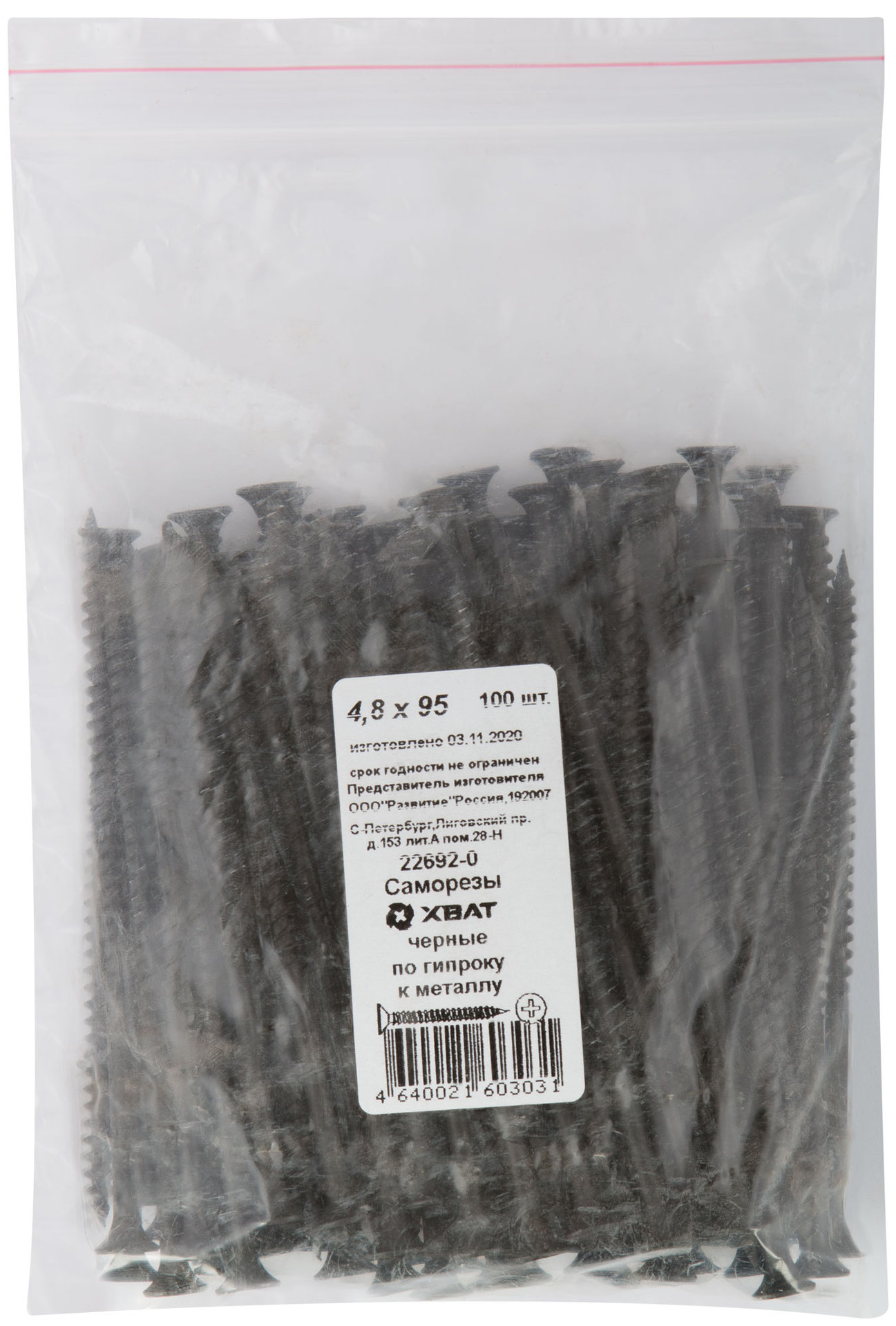 Саморезы черные по гипроку к металлу 4,8 х 95 100 шт (фасовка) (22692-0)