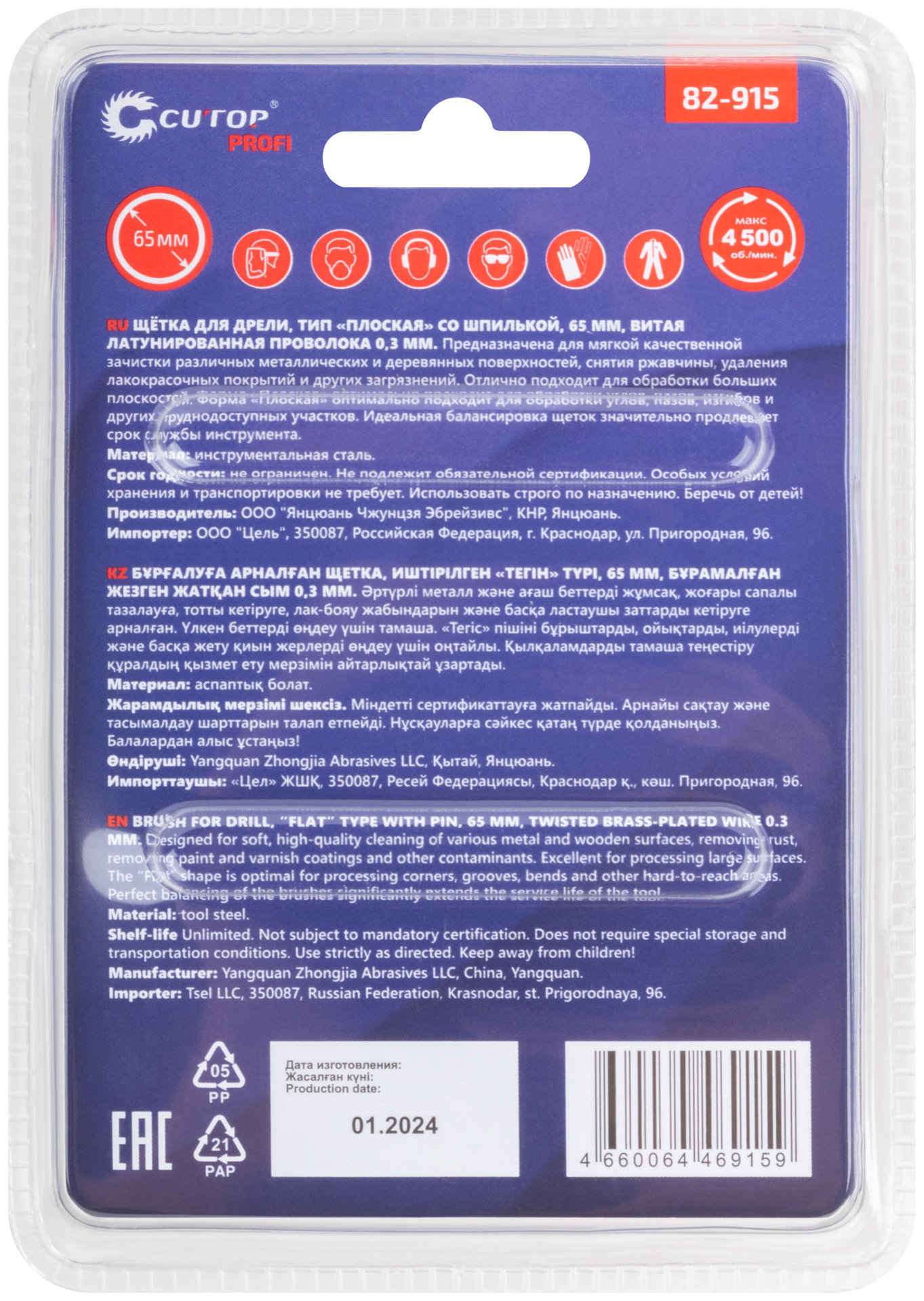 Щетка для дрели, тип Плоская, латун. витая проволока 0,3 мм, 65 мм, блистер, CUTOP Profi (82-915)