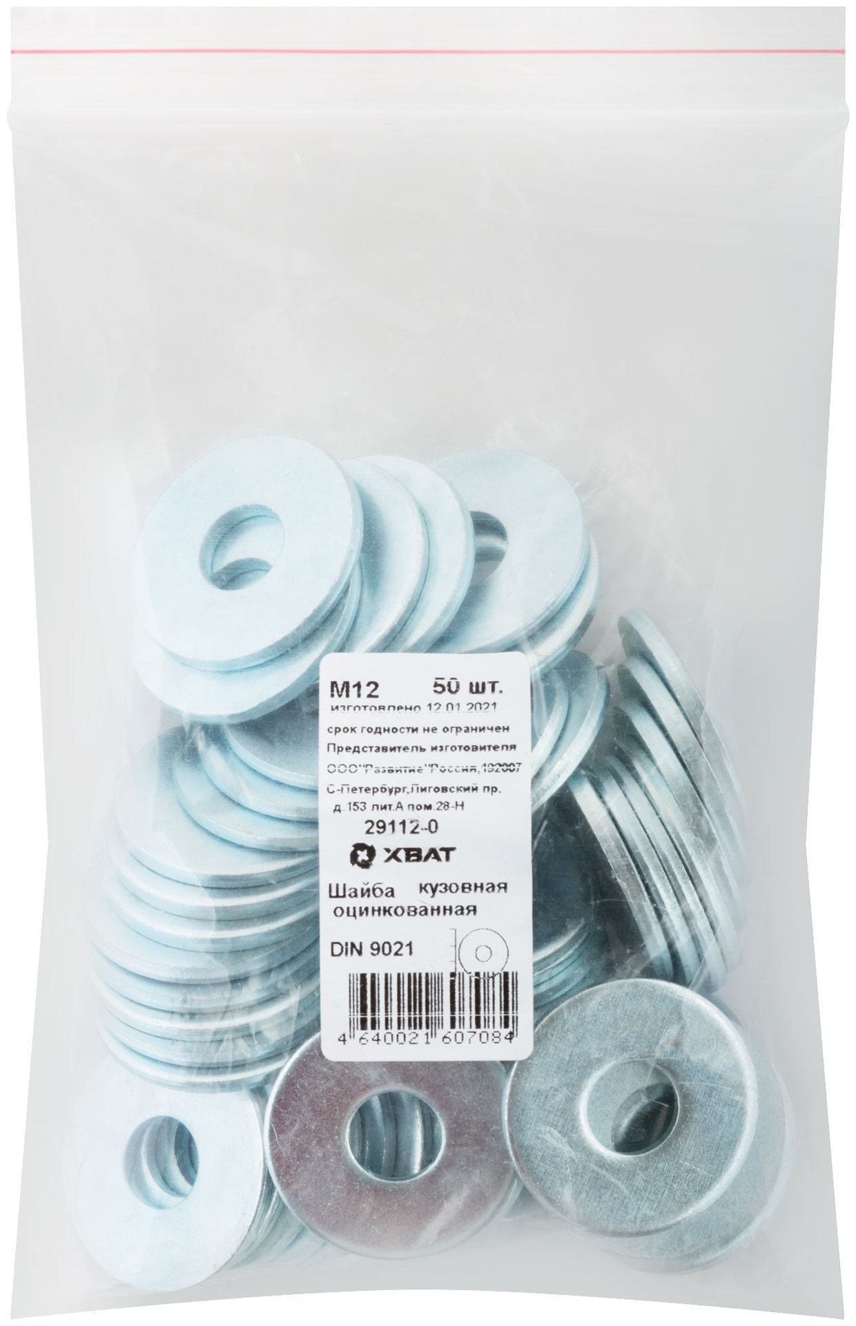 Шайба кузовная оцинкованная М12 50 шт DIN 9021 Фасовка (29112-0)