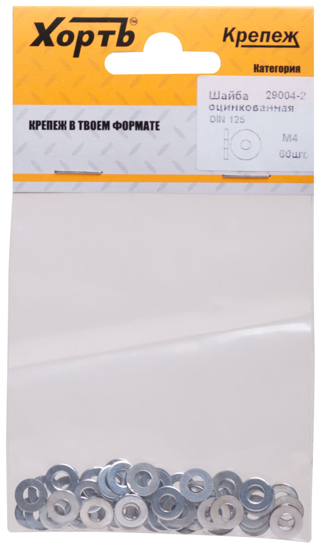 Шайба оцинкованная М4 DIN 125 (фасовка 60 шт) (29004-2)
