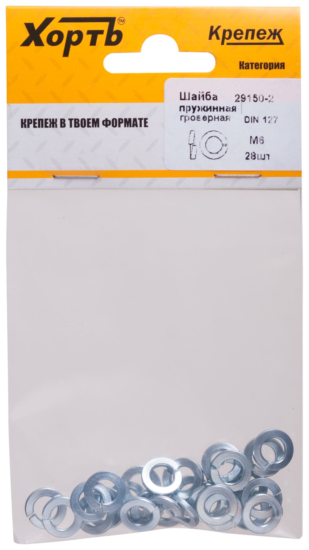 Шайба пружинная гроверная М6 ( фасовка 28 шт.) DIN 127 (29150-2)