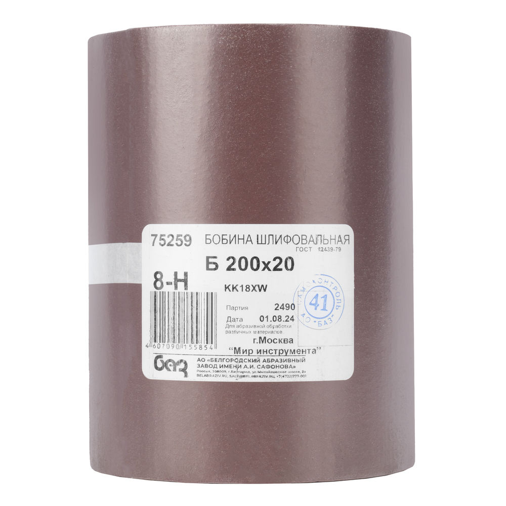 Шкурка на тканевой основе, KK18X W, зернистость 8Н(P 150) бобина 200 мм х 20 м, водостойкая, БАЗ (75259)