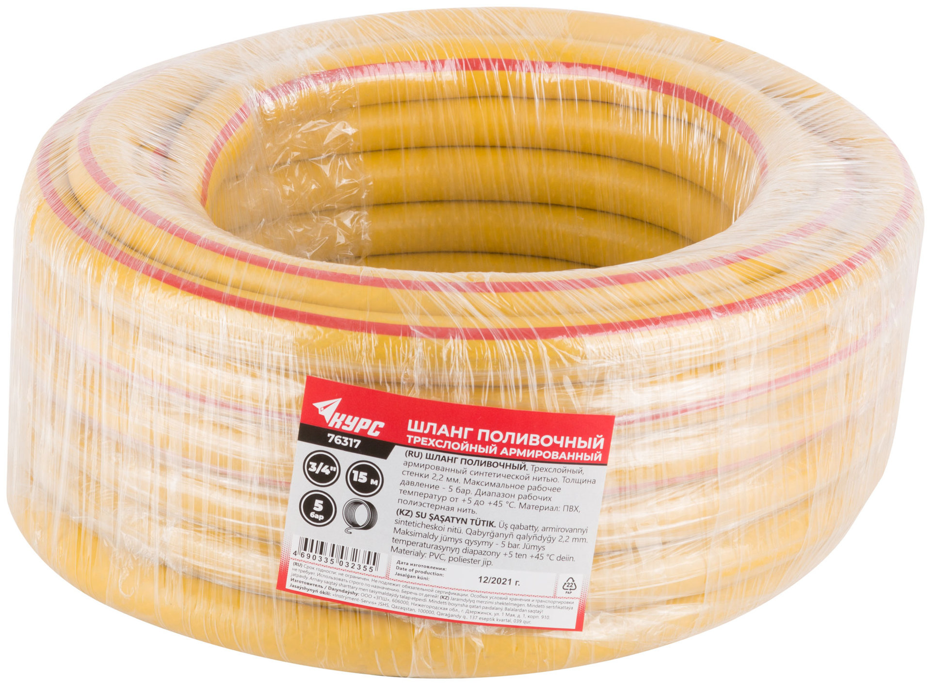 Шланг поливочный трехслойный армированный, желтый 3/4 х 2,2 мм х 15 м (76317)