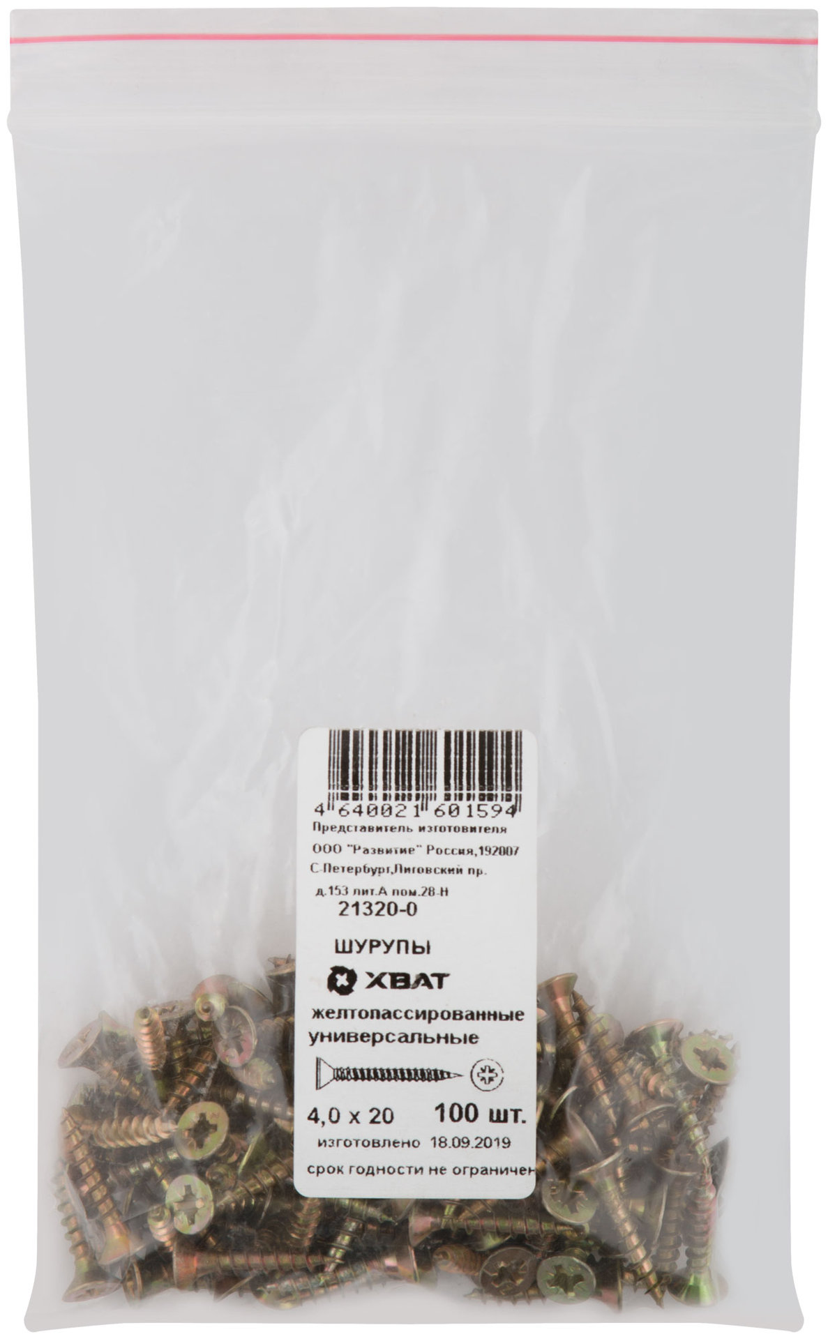 Шурупы желтопассированные, универсальные 4 х 20 100 шт Фасовка (21320-0)