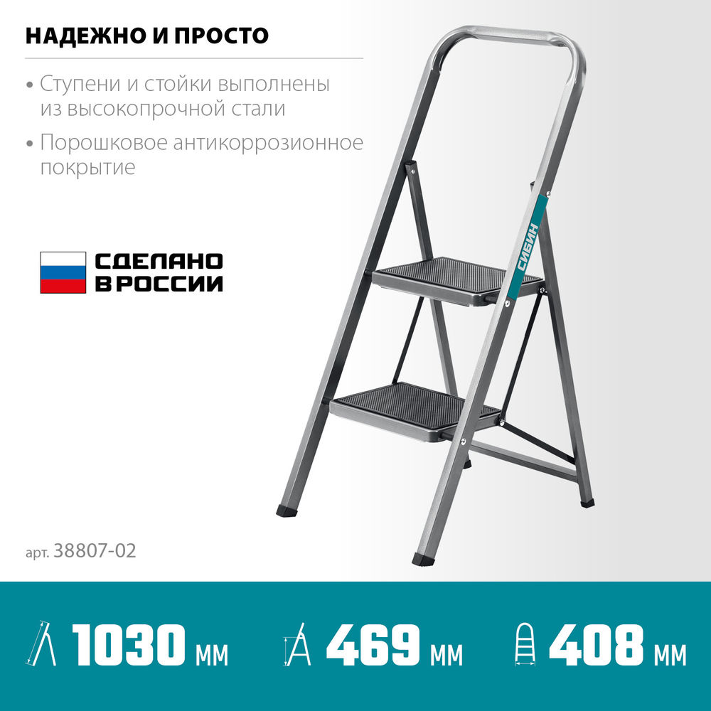 Стремянка стальная 2 ступени, 46 см, с широкими обрезиненными ступенями СИБИН 38807-02_z02