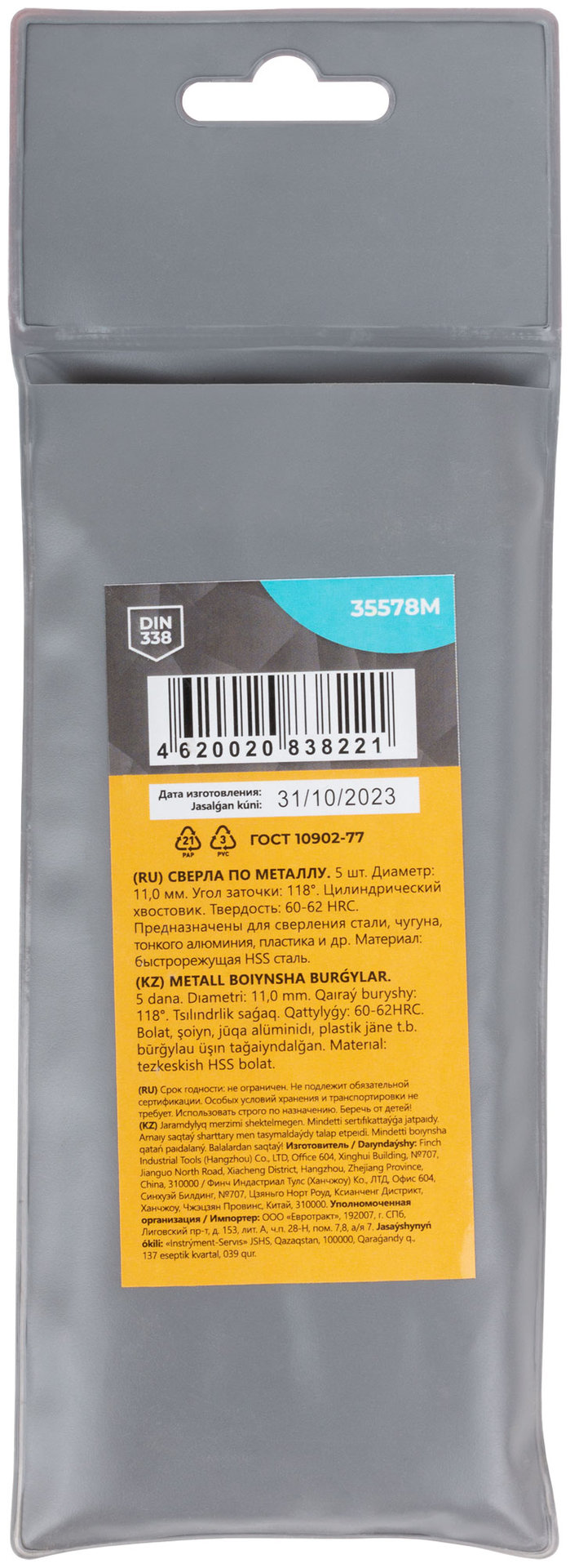 Сверла по металлу HSS, угол заточки 118°, 11,0 x 142 мм, (5 шт.) (35578М)