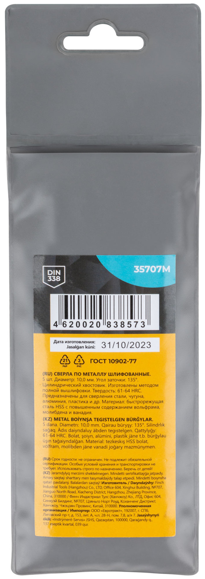Сверла по металлу HSS шлифованные, угол заточки 135°, 10,0 x 133 мм (5 шт.) (35707М)