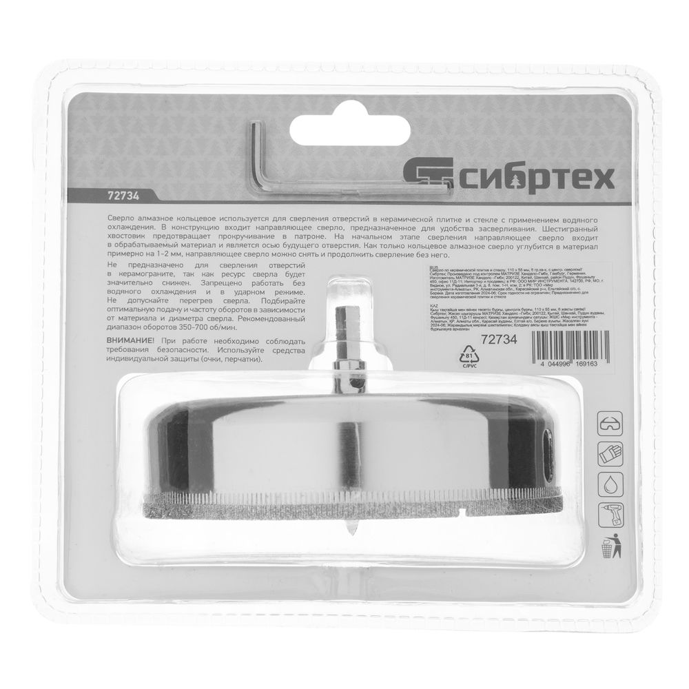 Сверло по керамической плитке и стеклу, 110 х 55 мм, шестигранный хвостовик, с центрующим сверлом Сибртех (72734)