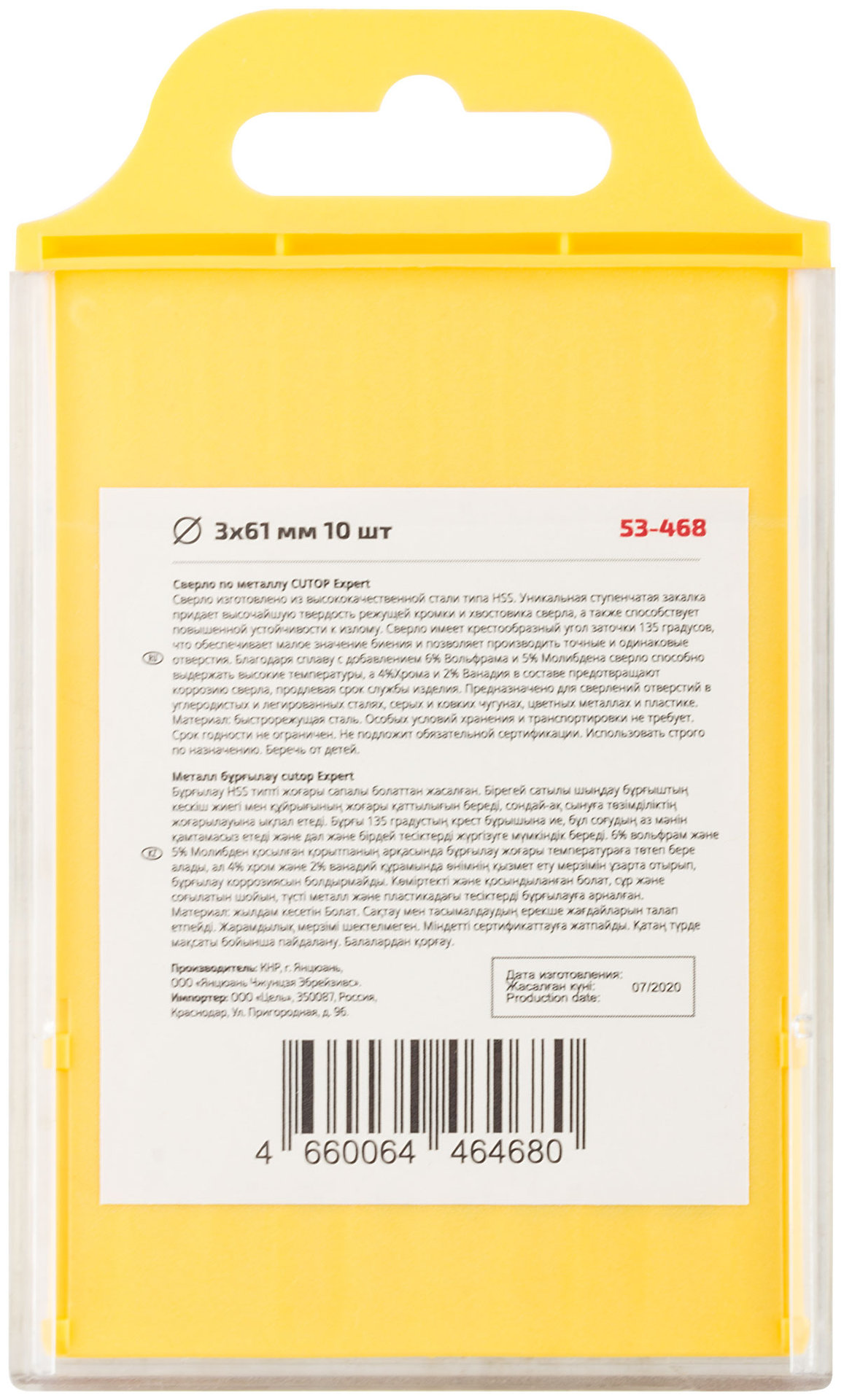 Сверло по металлу Cutop EXPERT, 3х61 мм (10 шт) (53-468)