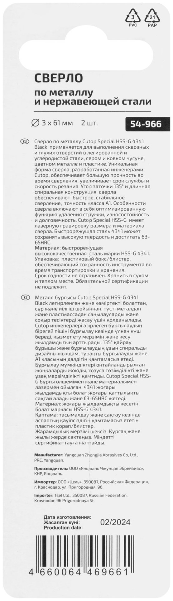 Сверло по металлу Cutop Special, HSS-G, 3 х 61/29 мм (2 шт) (54-966)