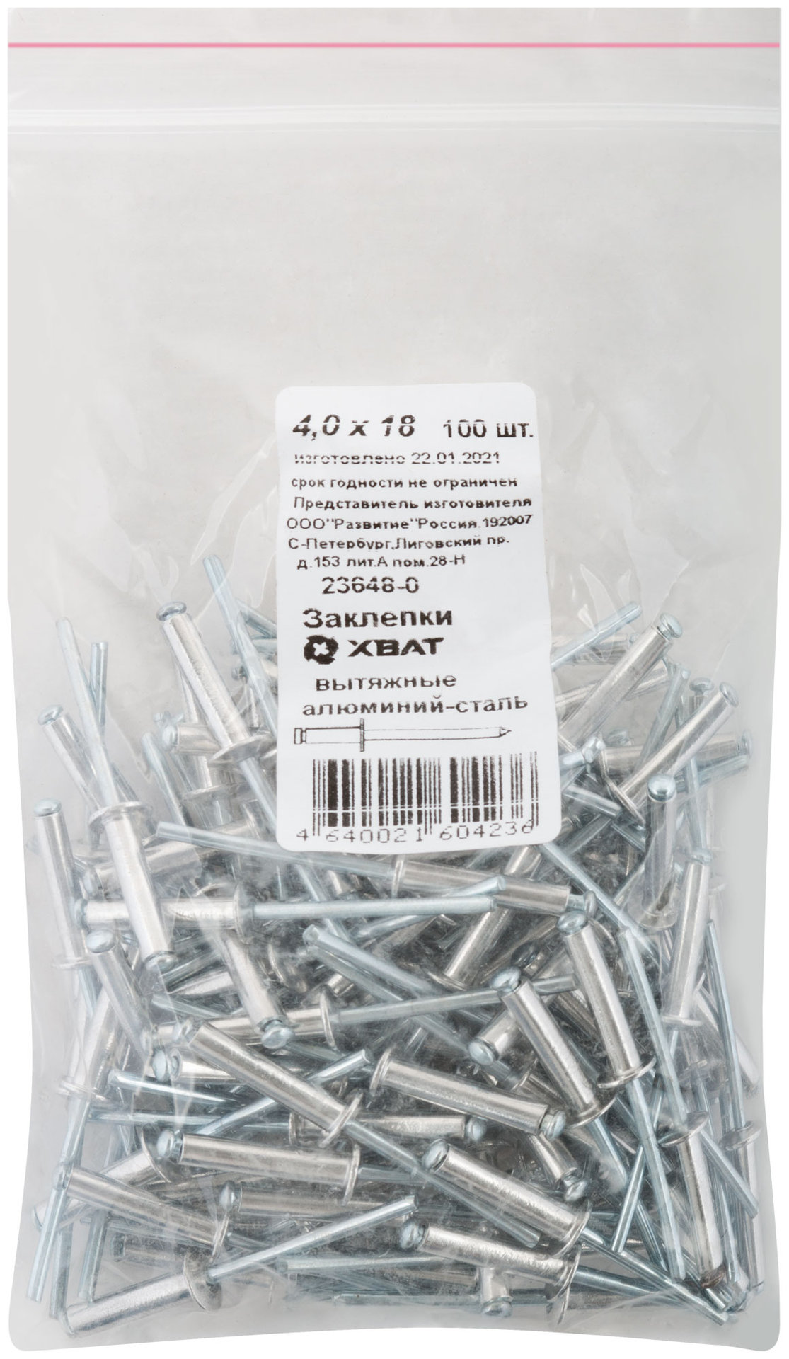 Заклепки вытяжные комбинированные, алюминий-сталь 4,0 х 18 100шт Фасовка (23648-0)