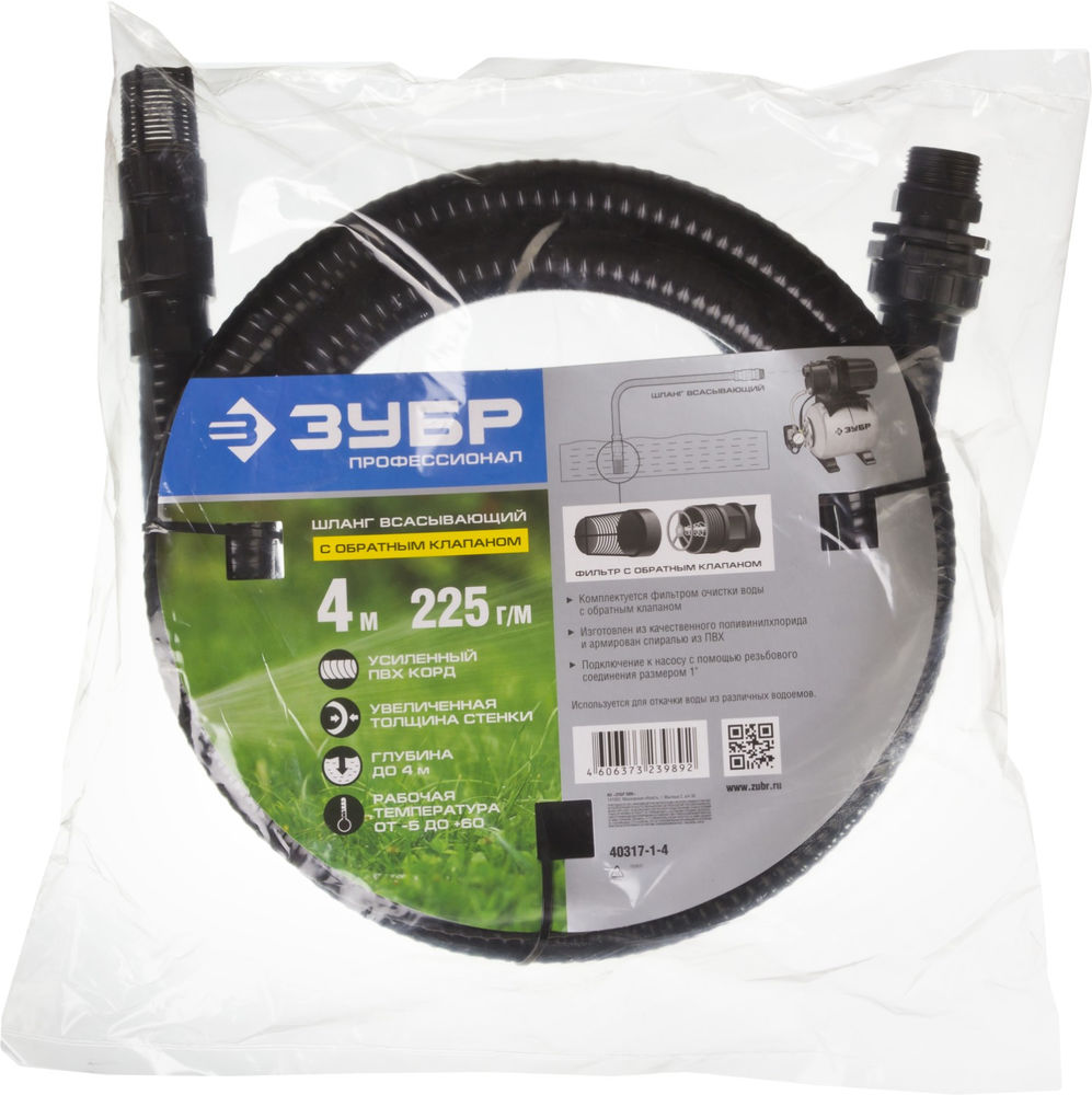 Шланг всасывающий 1, 4 м, с фильтром и обратным клапаном ЗУБР Профессионал 40317-1-4