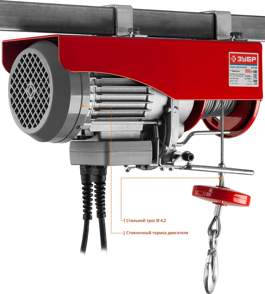 Тельфер электрический 500 / 250 кг, 1600 В ЗУБР ЗЭТ-500