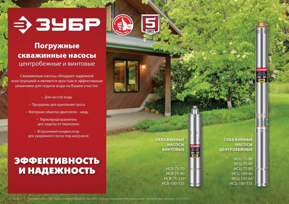 Насос скважинный винтовой 900 Вт, 110 м напор, корпус из нержавеющей стали ЗУБР НСВ-75-110