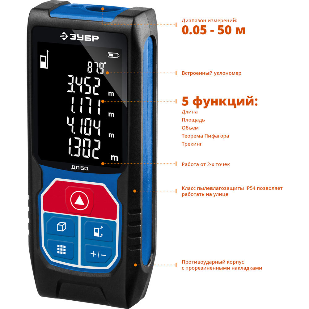 Дальномер 50 м лазерный Профессионал ЗУБР ДЛ-50 34925