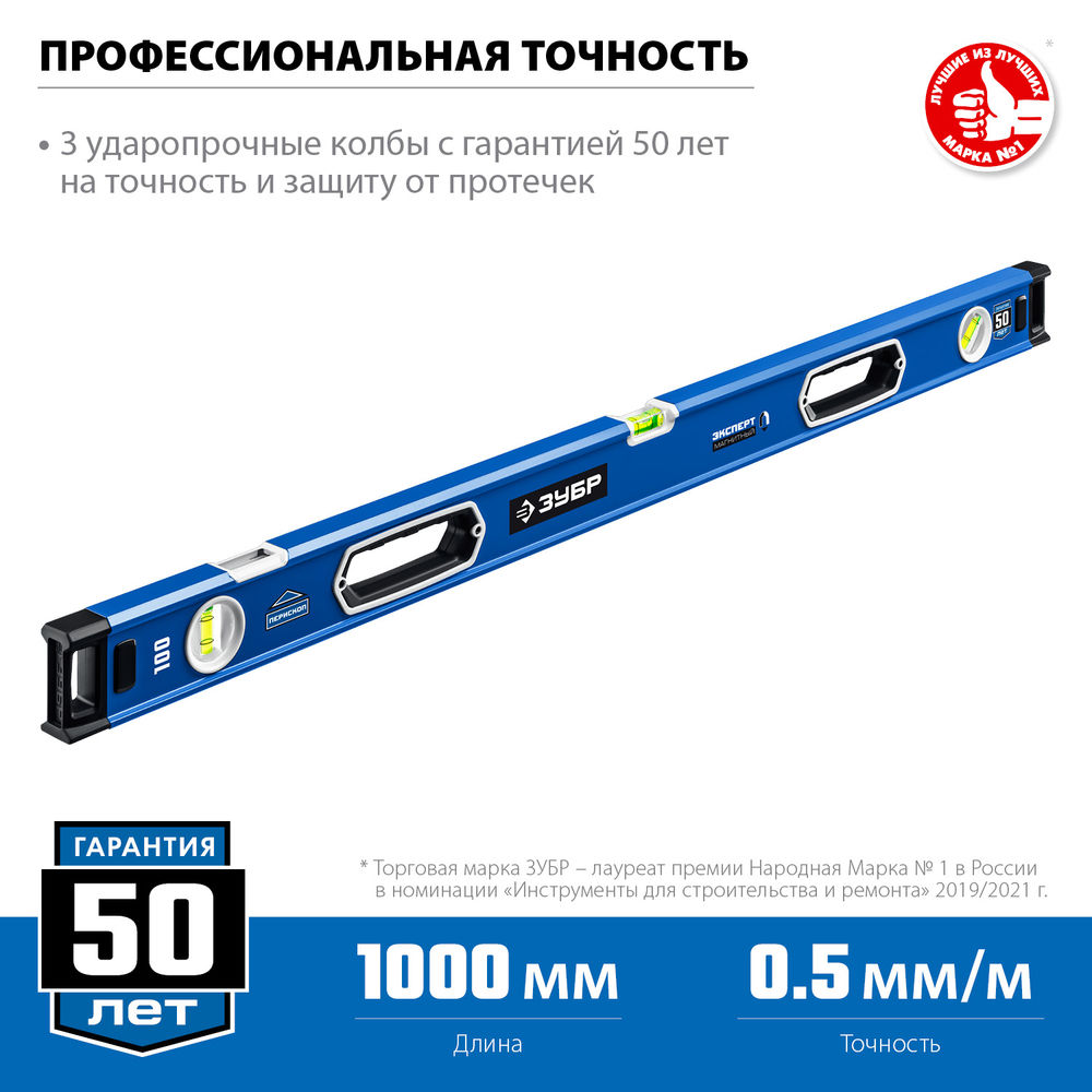 Уровень магнитный мощный ЭКСПЕРТ-М 1000 мм, с зеркальным глазком ЗУБР Профессионал 34572-100