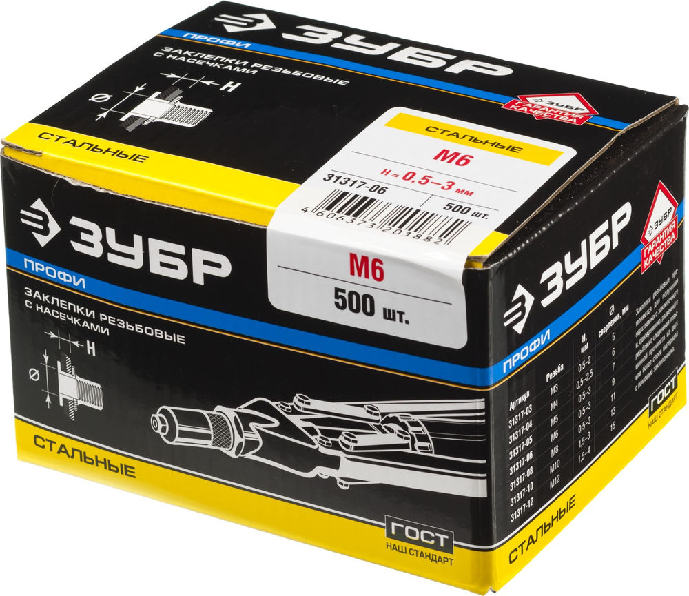 Стальные резьбовые заклепки с насечками М6, стандартный бортик, 500 шт ЗУБР Профессионал 31317-06