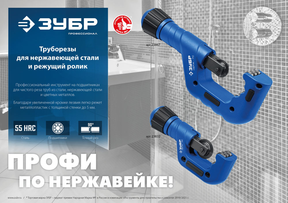 Ролик режущий Нерж-32 и Нерж-70 для трубореза (арт. 23832, 23867) ЗУБР Профессионал 23834