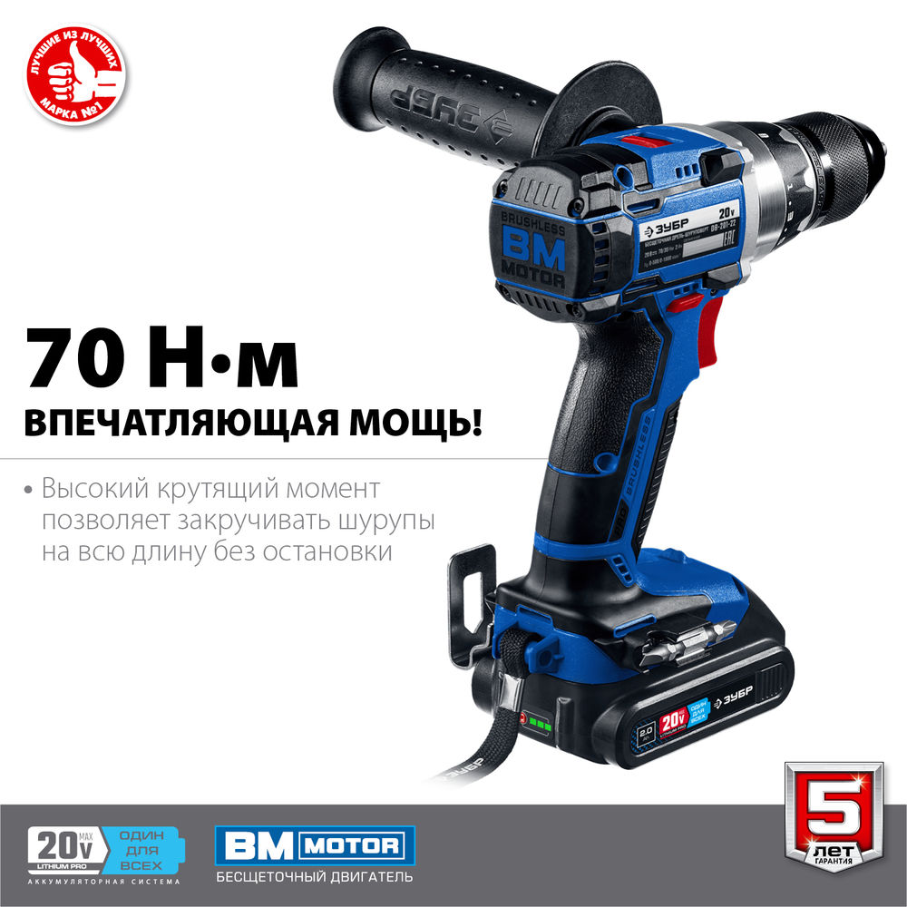 Бесщеточная дрель-шуруповерт 20 В 70 Н·м 2 АКБ 2 А·ч кейс Профессионал ЗУБР Т7 DB-201-22