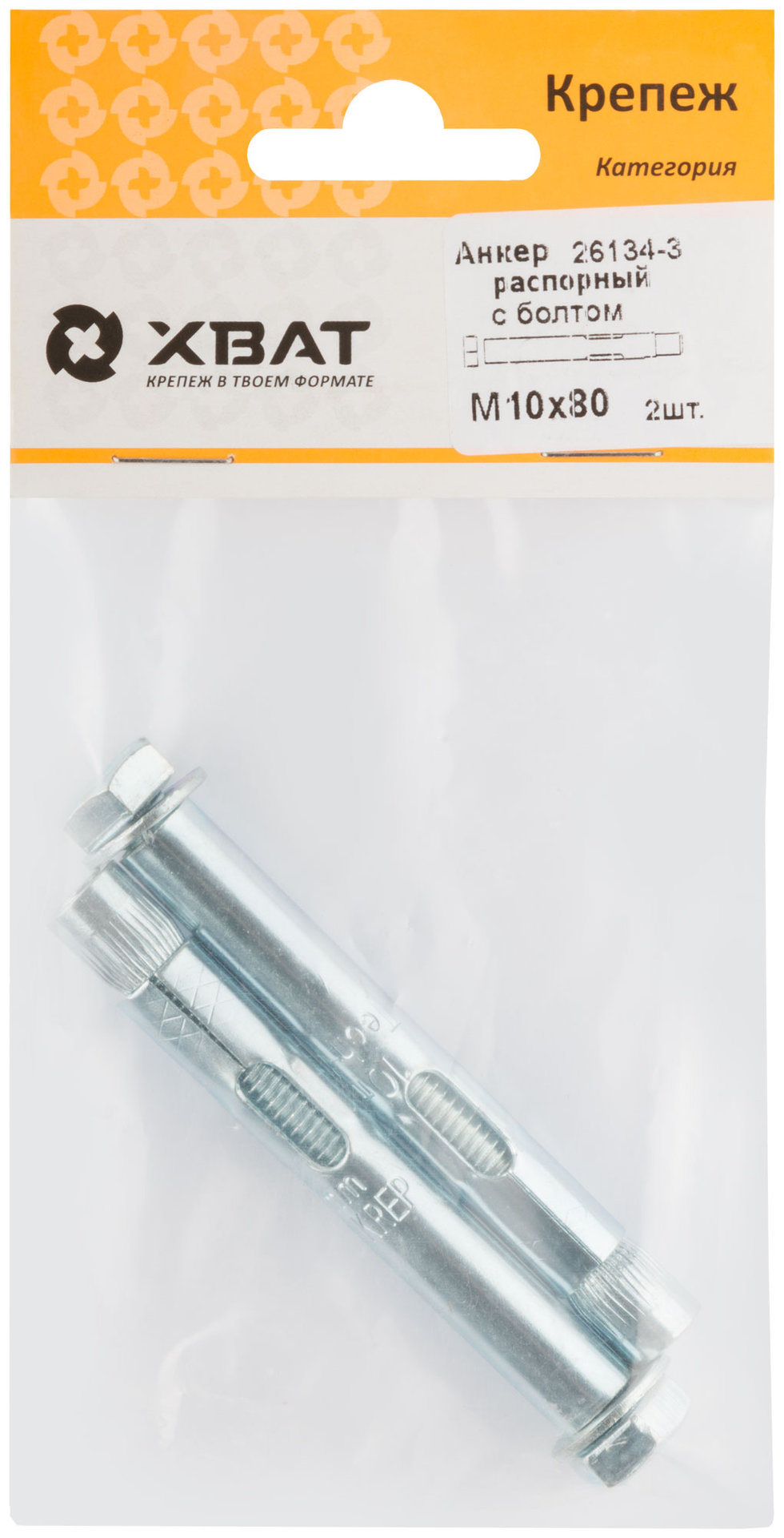 Анкер распорный с болтом 10х80 (фасовка 2 шт) (26134-3)