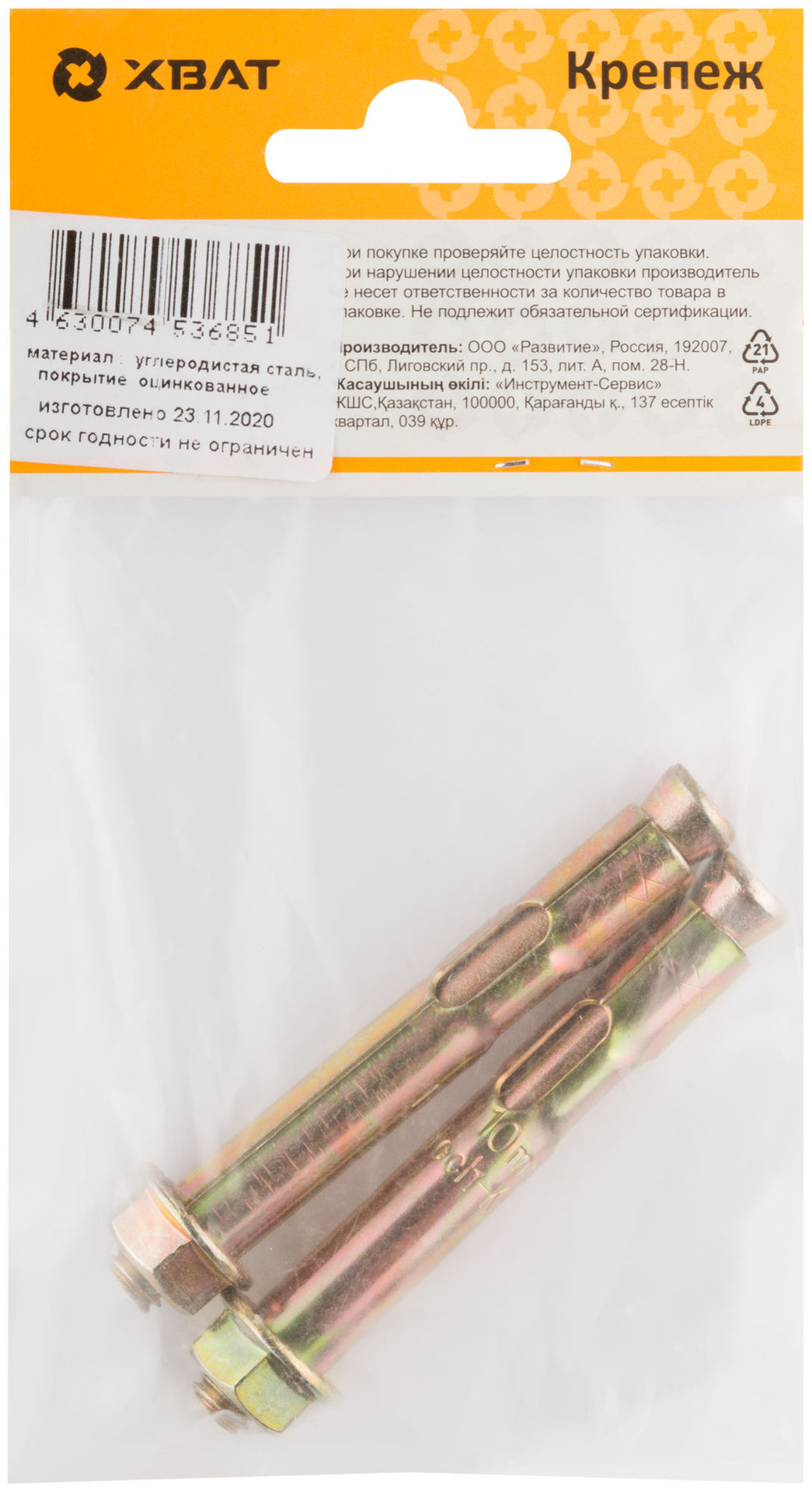 Анкер распорный с гайкой 10х77 (фасовка 2 шт) (26158-3)