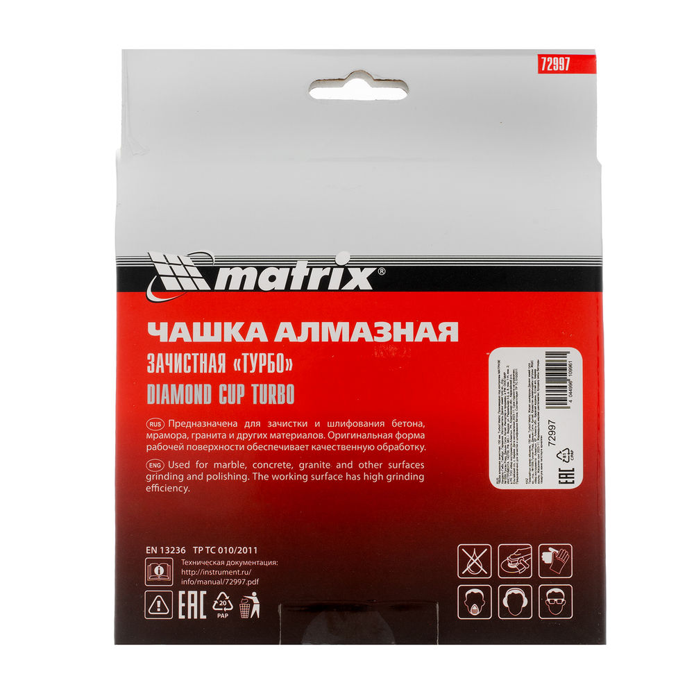 Чашка алмазная зачистная, 150 мм, турбо Matrix (72997)