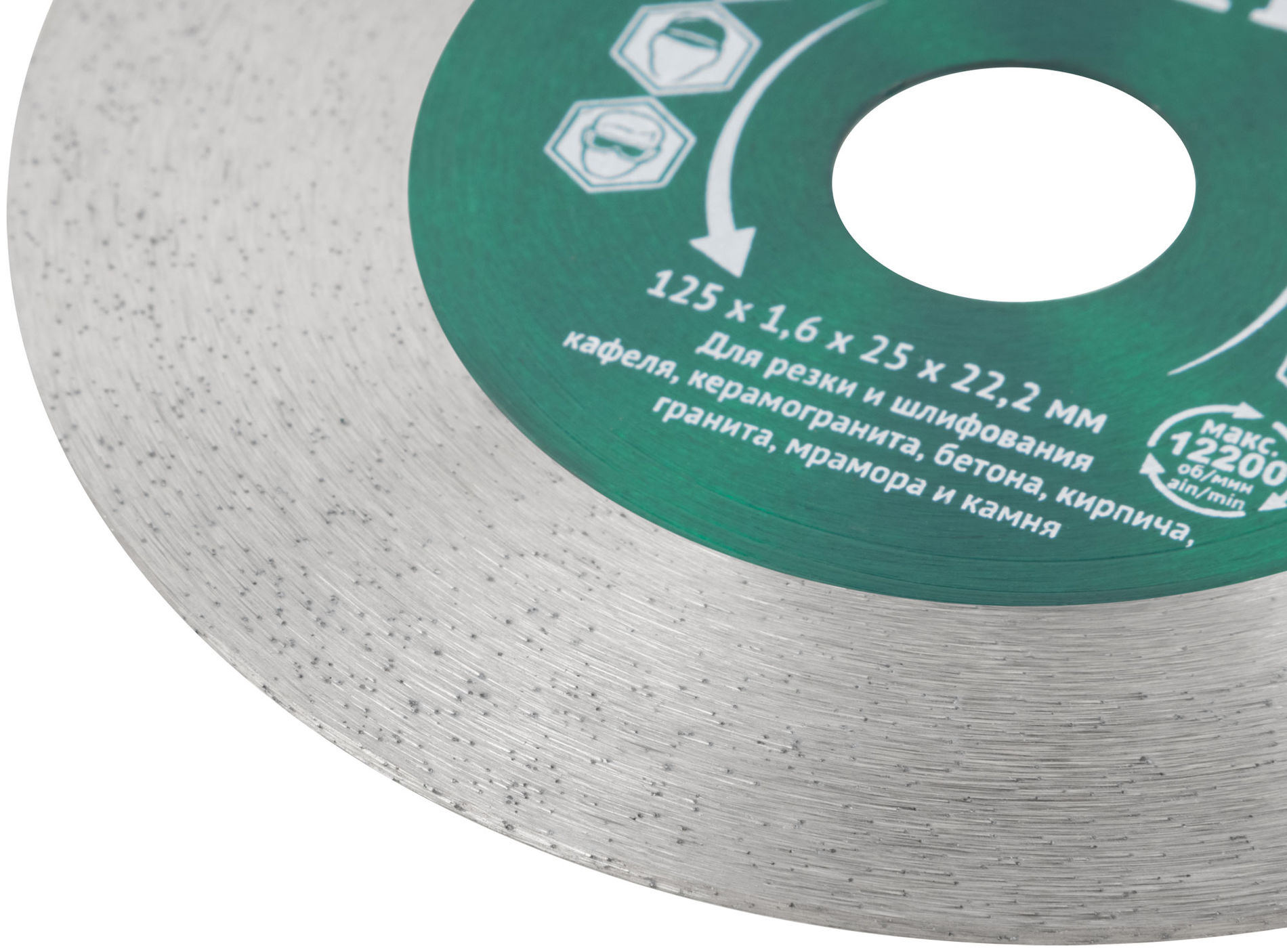 Диск отрезной / шлифовальный алмазный (сухая и влажная резка) 125х1,6х25х22,2 мм (37438)