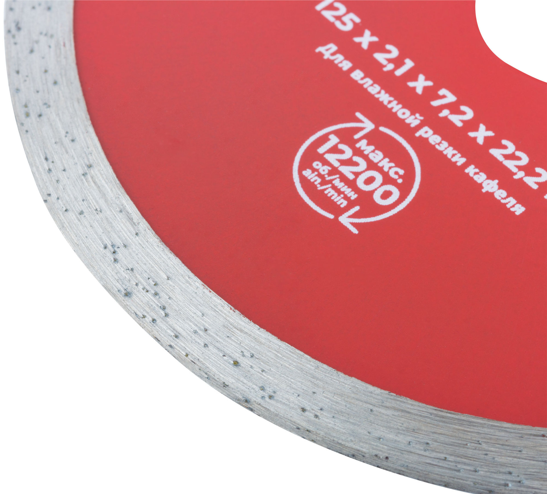 Диск отрезной алмазный сплошной (влажная резка), для работы с кафелем, 125х2,1х7,2х22,2 мм (37252)