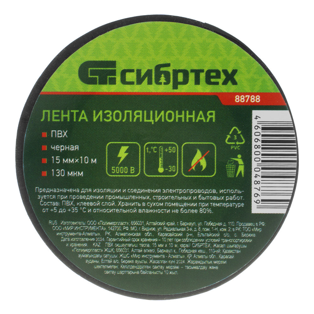 Изолента ПВХ, 15 мм х 10 м, черная Сибртех (88788)